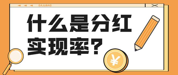 书享说分红赚