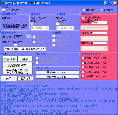 红警修改大师app