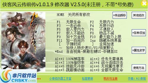 侠客风云传手机修改器侠客风云传修改器风灵月影版永久vip版截图