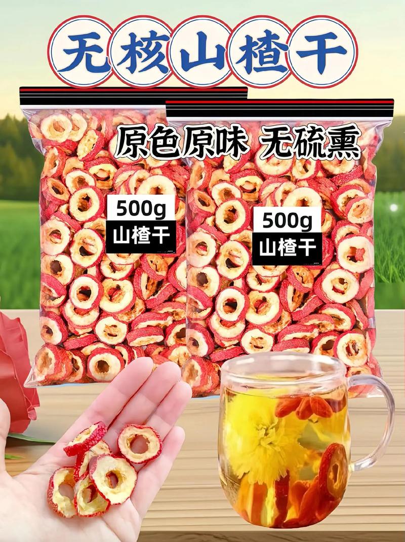 山楂圈