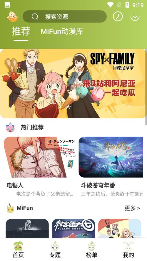 MiFun动漫安装永久免费未删减