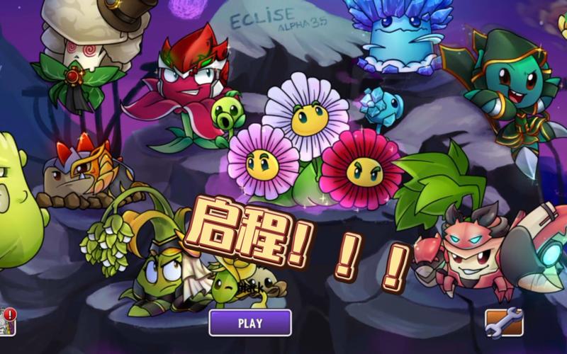 植物大战僵尸2ECLISE版