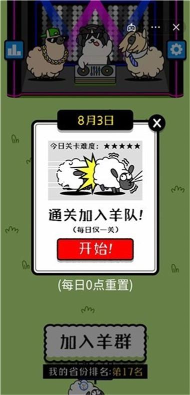 羊了个羊无限道具修改器纯净版