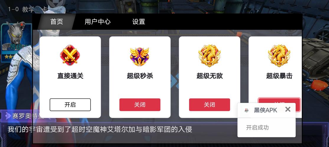 奥特曼传奇英雄辅助菜单