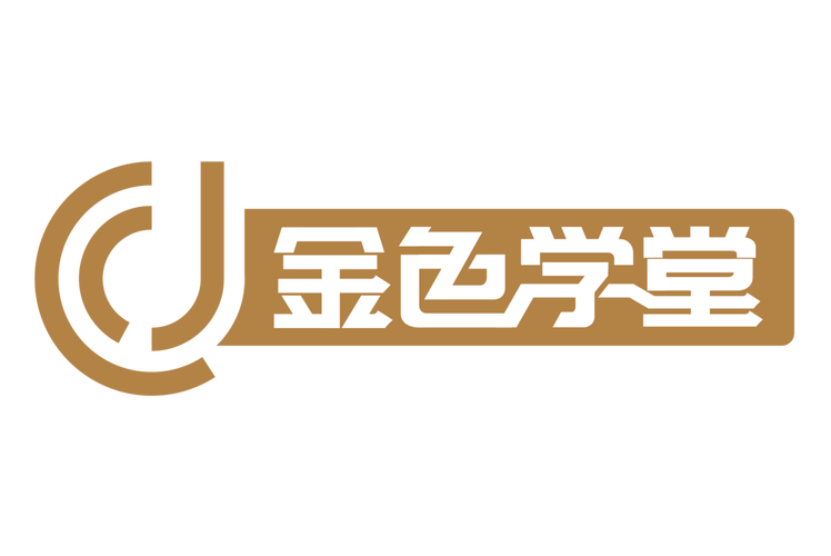 金色学堂app免费正版