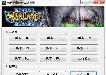 U9魔兽版本转换器