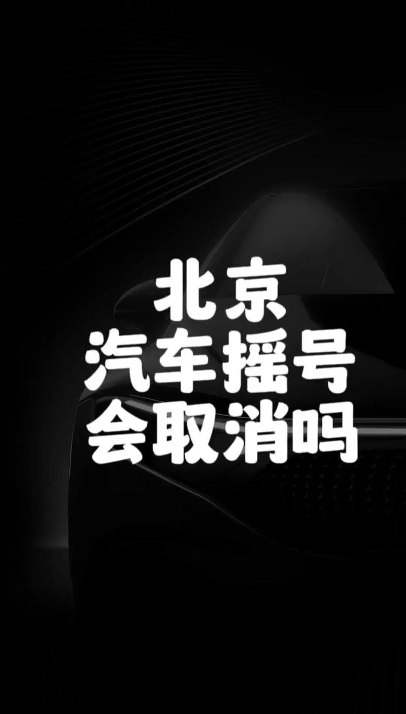 北京摇号申请官网入口黑色版免墙版
