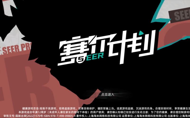 赛尔计划手游官网