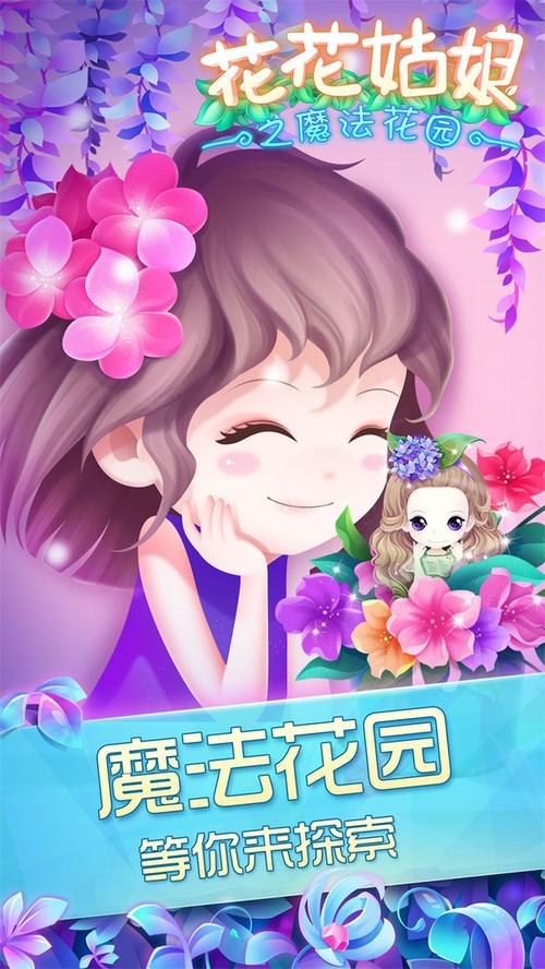 花花姑娘游戏破解版无限钻石中文版