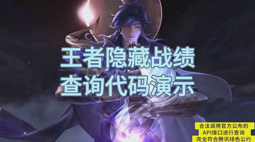 王者隐藏战绩查询黑科技