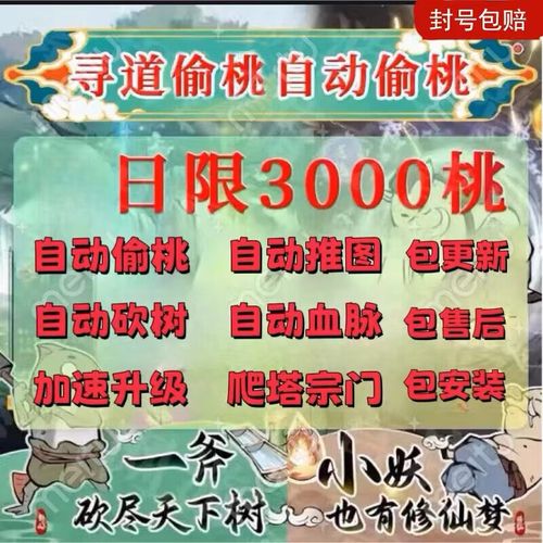 寻道大千自动偷桃辅助给力版