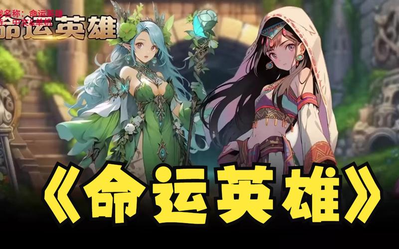 命运英雄传内购修改器正式版