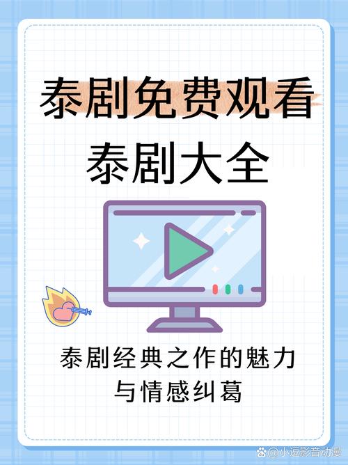 泰剧免费观看97泰剧网无限金币版