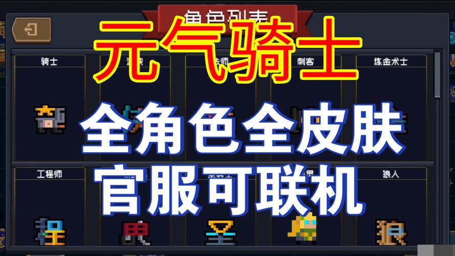 元气骑士全皮肤全部解锁版安装
