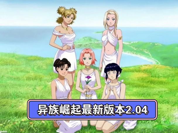 异族崛起二章全解锁安卓版