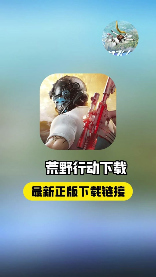 荒野行动免费开挂神器