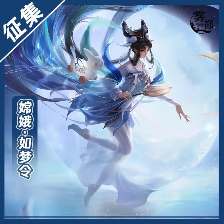 嫦娥王者荣耀如梦令