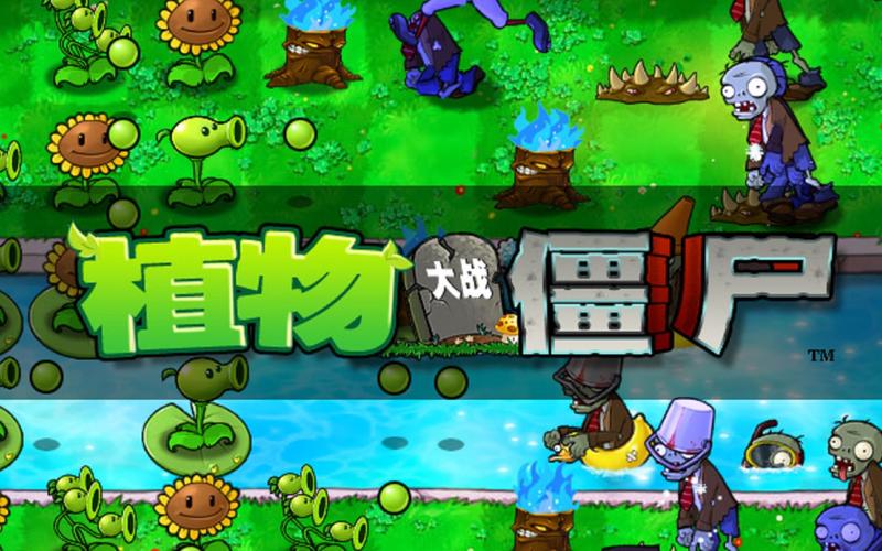 PVZTV仿95