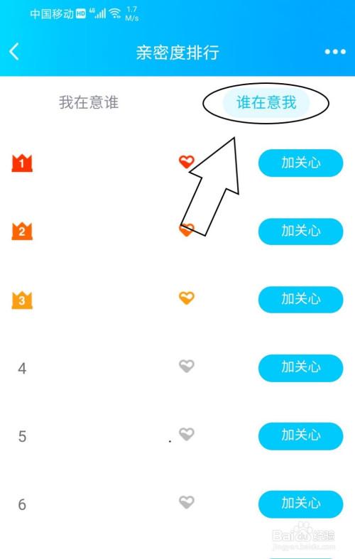 QQ亲密度查询