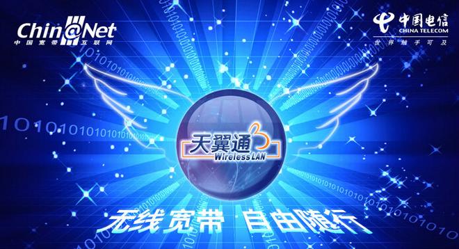 天翼通app官方免费