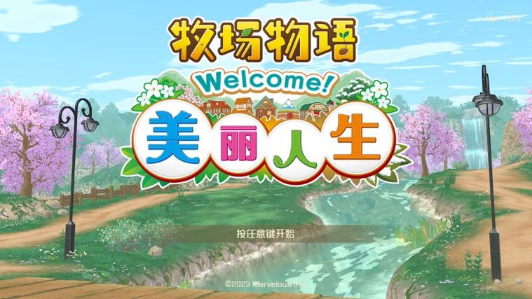 牧场人生最新版彩色