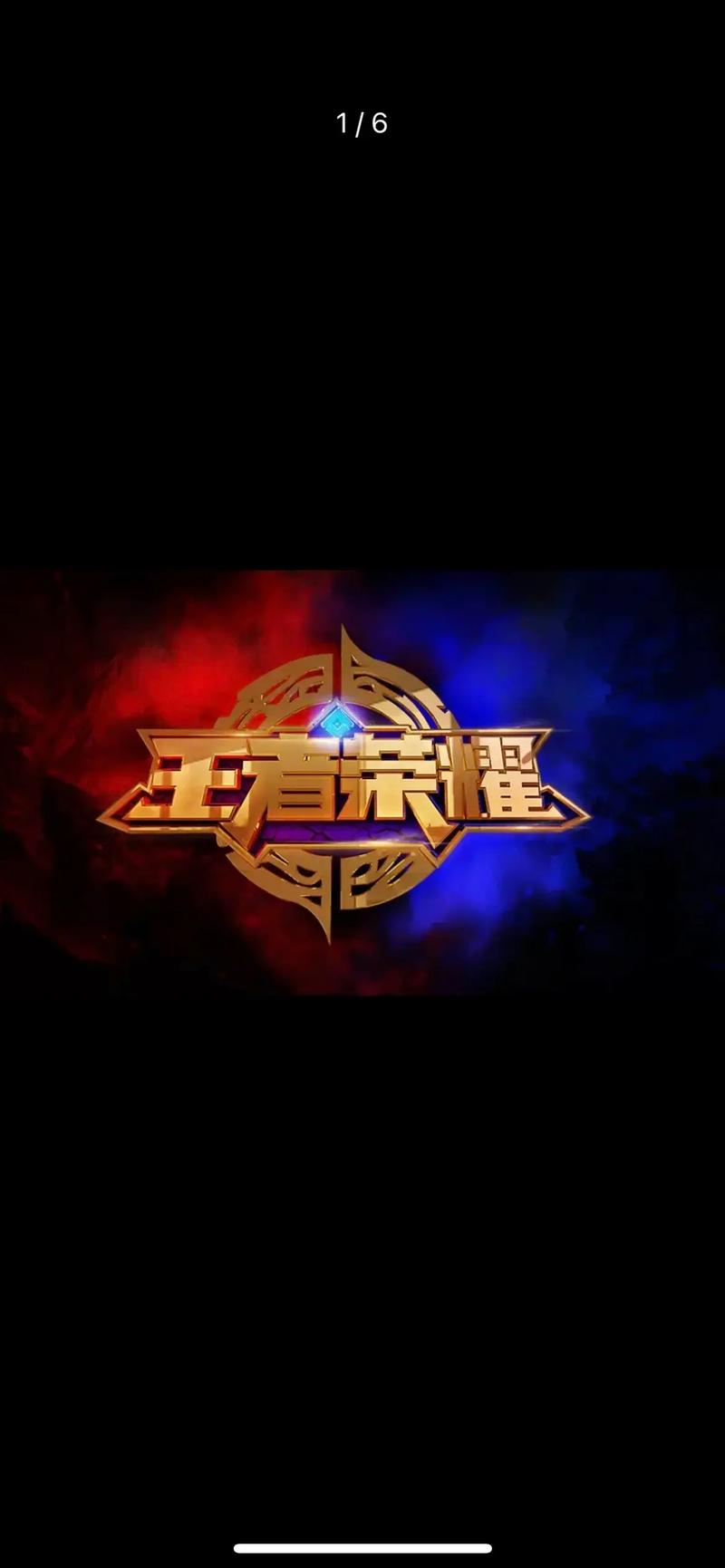 王者荣耀黑科技免费版安装