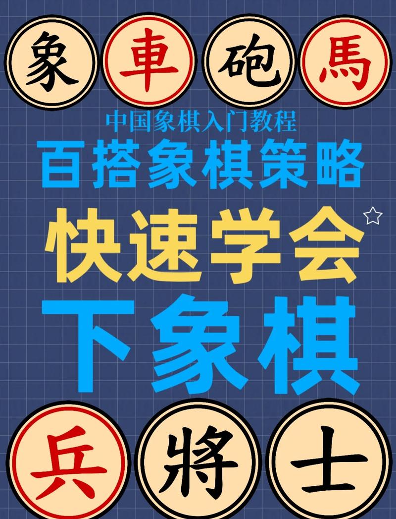 中国象棋游戏规则