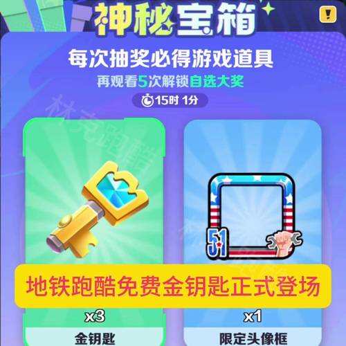 地铁跑酷刷金币和钥匙软件