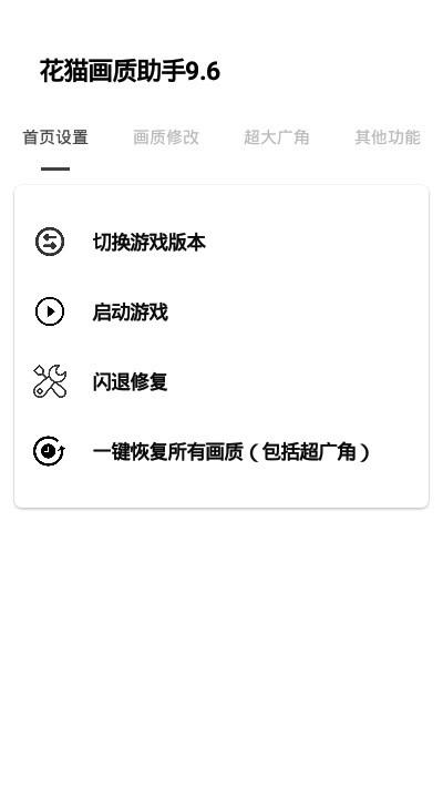花猫画质大师最新版永久免费