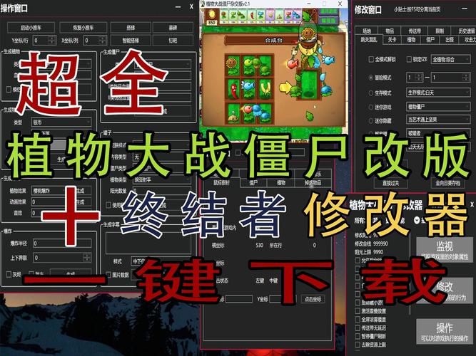 pvz1破解版内置修改器中文版轻量版