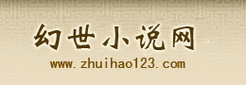幻世小说网