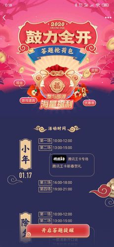 qq2020鼓力全开答题抢荷包辅助