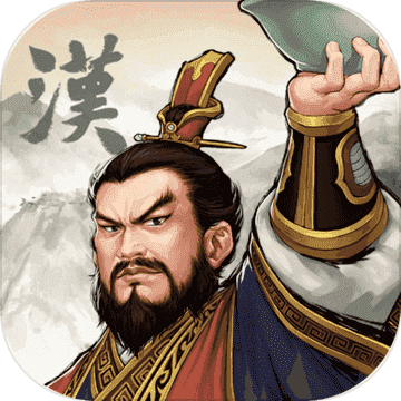 三国志汉末霸业破解版