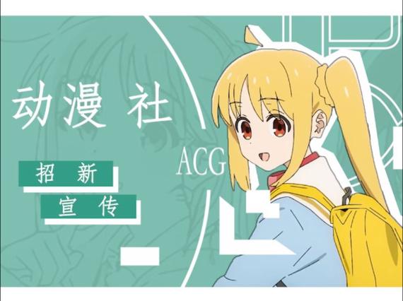 ACG漫音社