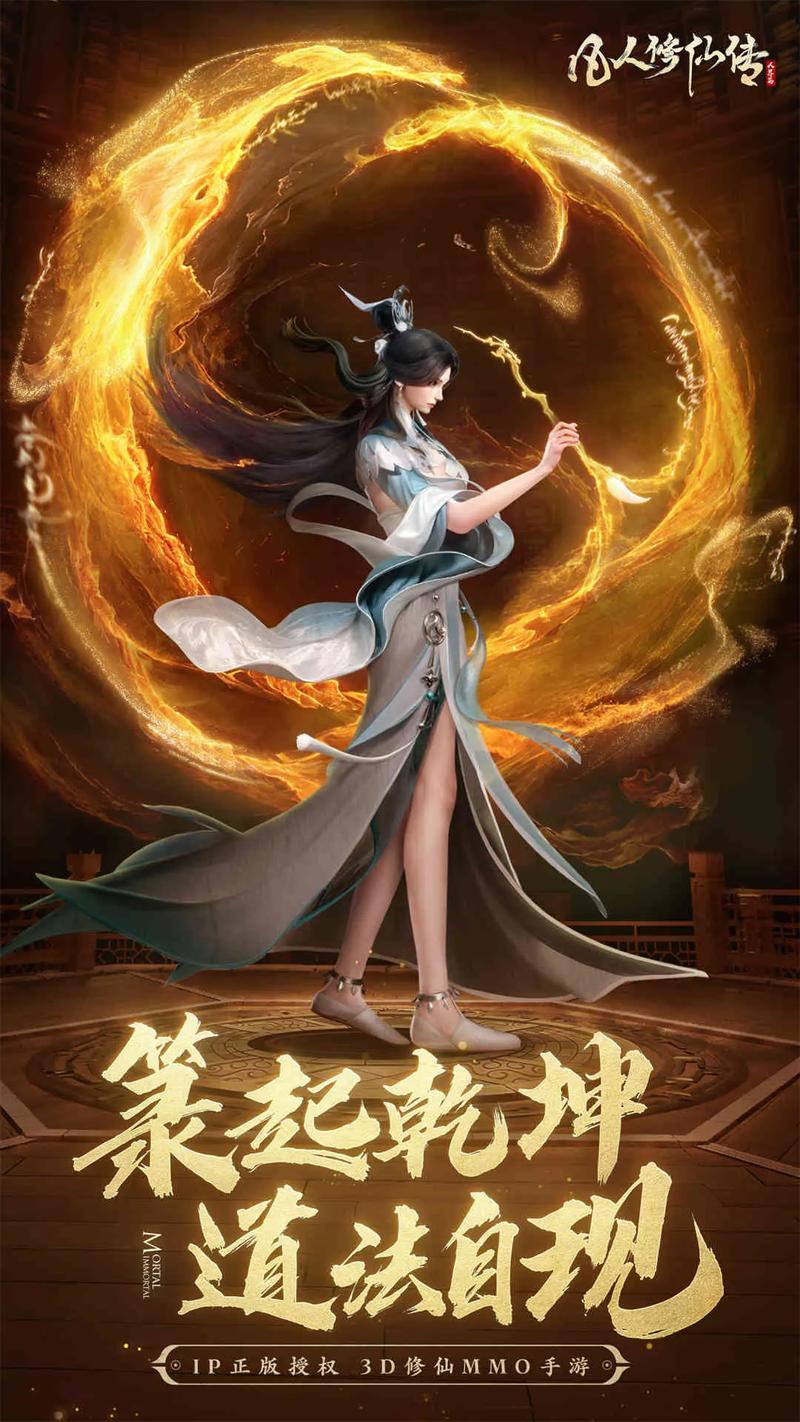 凡人修仙游戏手机版