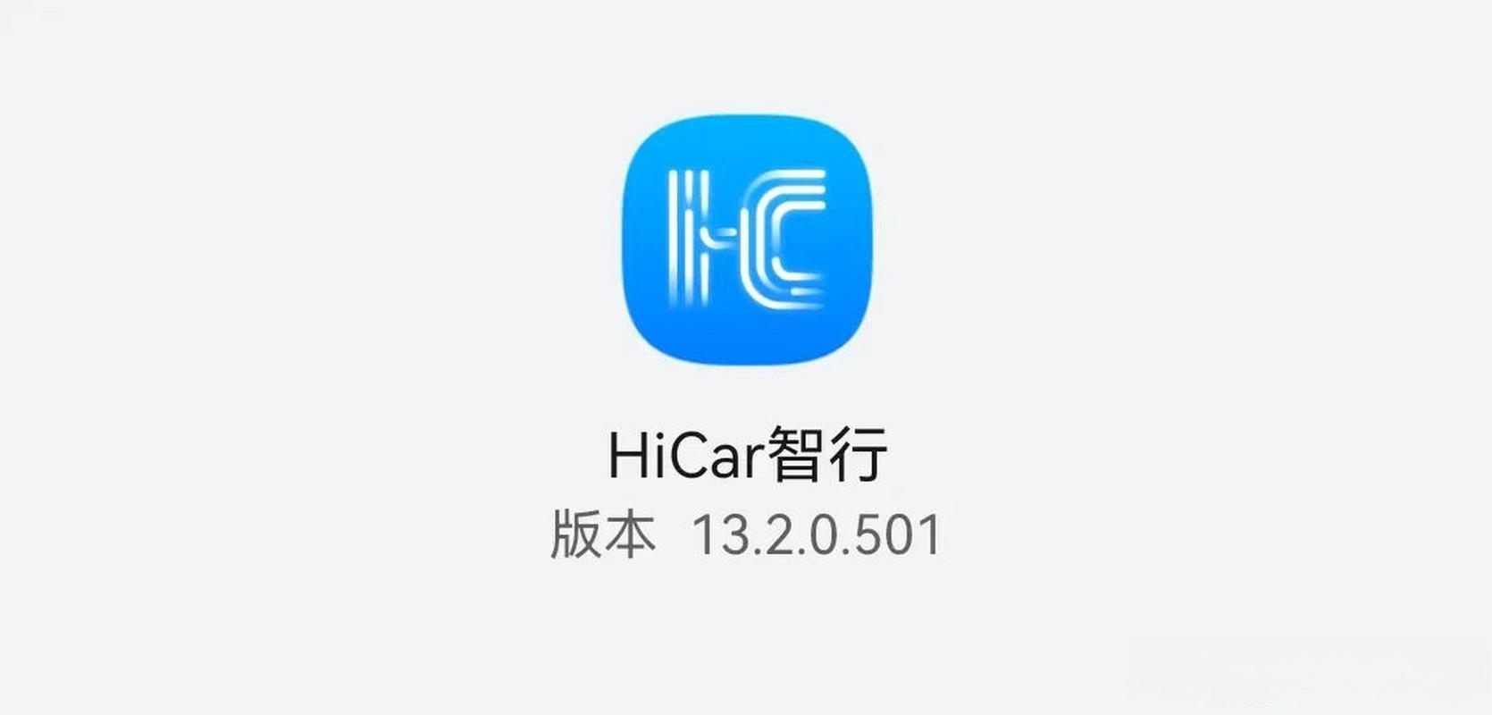 华为智行app