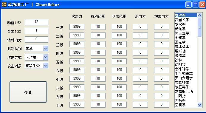 金庸群侠传6合1修改器安卓版
