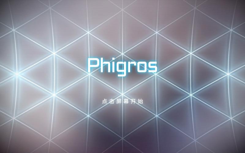 phigros变速器纯净无广告版