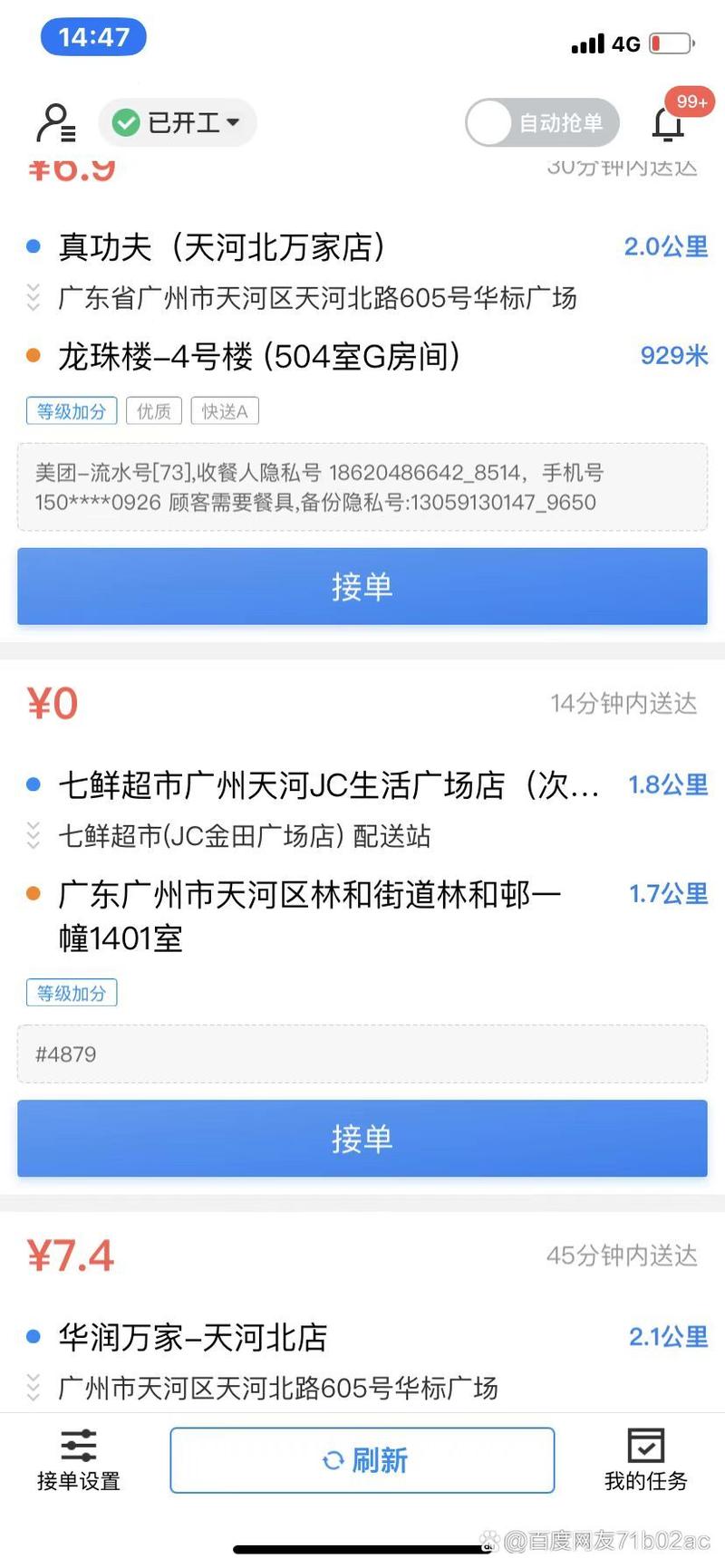 达达辅助新版秒抢单2022免费版极速版2023