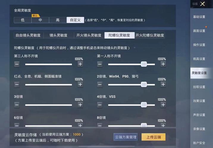 lt画质助手最新版1000陀螺仪