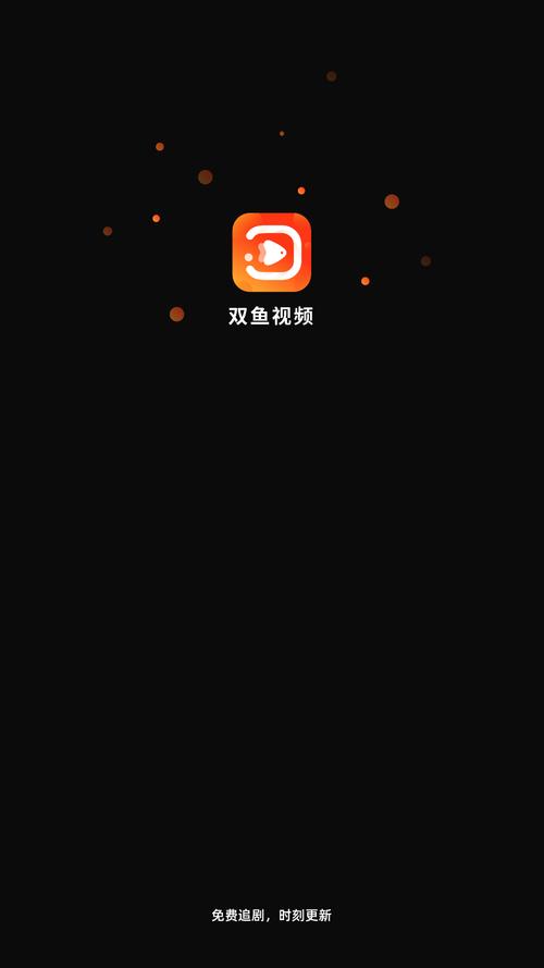 双鱼视频免费追剧app官网版清爽版