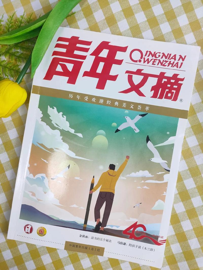 青年文摘杂志电子版