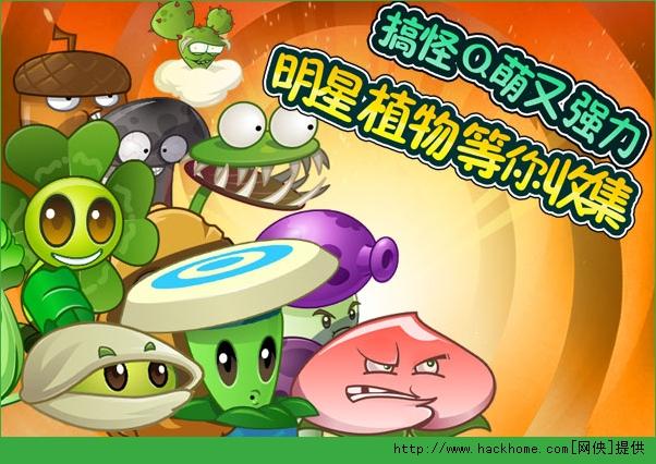 植物大战僵尸全明星刷钻石烧饼修改器