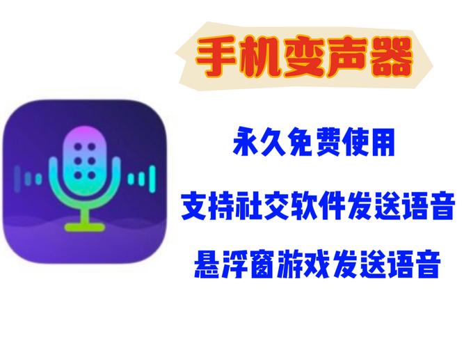 免费语音变声器vip