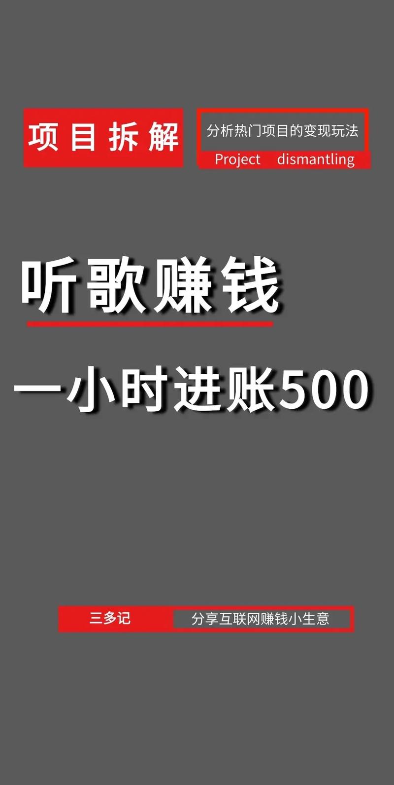 听歌赚钱轻松赚3000元免费版