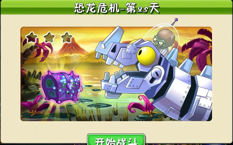 pvz2恐龙危机高清破解版本免费国语