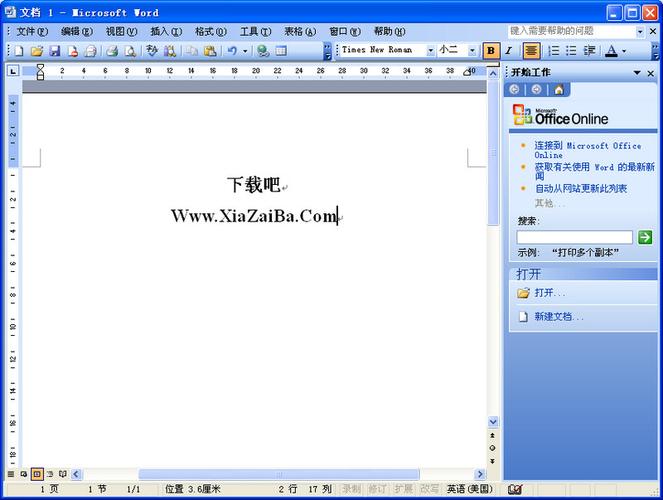 Word2003输入法官网