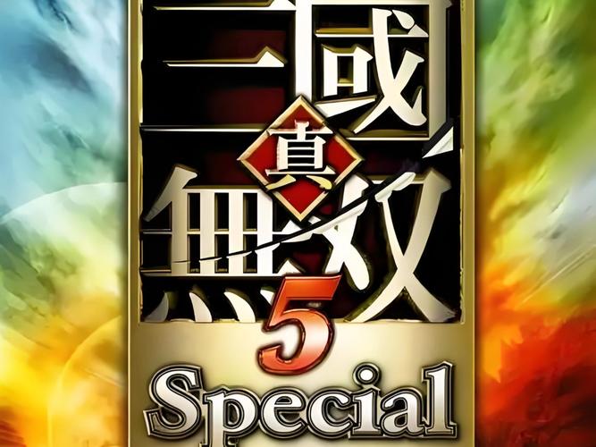 psp真·三国无双5帝国汉化正版