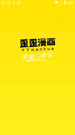 yy漫画登录页面免费漫旧版