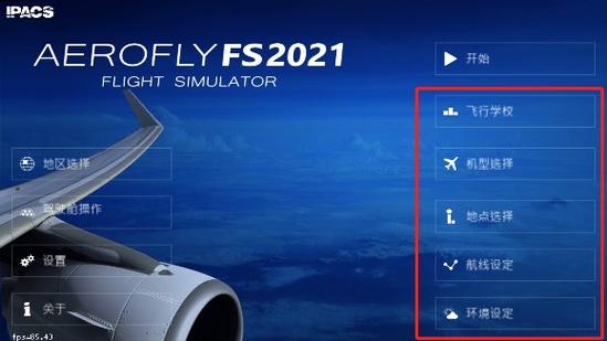 航空模拟器2023